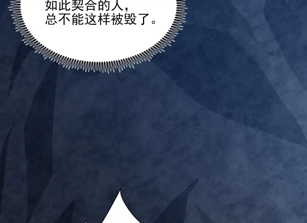 《修仙吗？要命的那种！》28 必须完成的事 第106页
