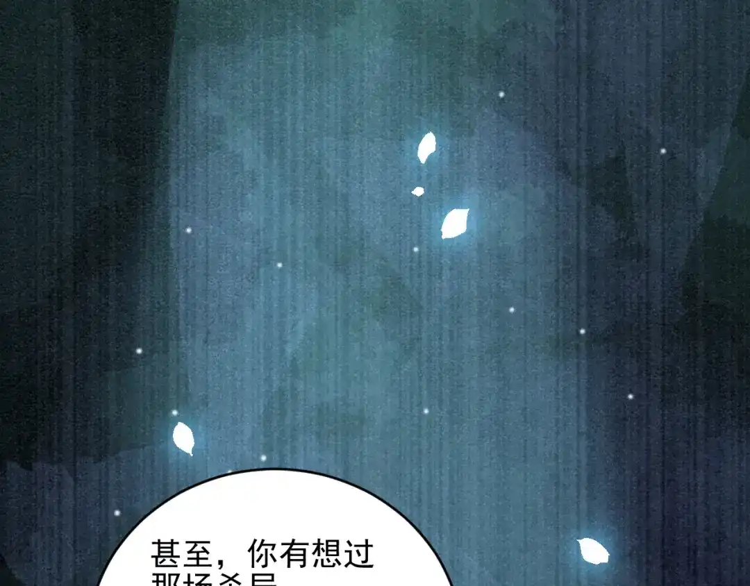 《修仙吗？要命的那种！》28 必须完成的事 第73页