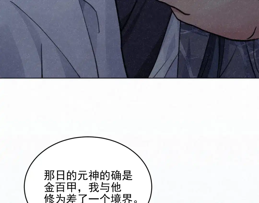《修仙吗？要命的那种！》28 必须完成的事 第18页