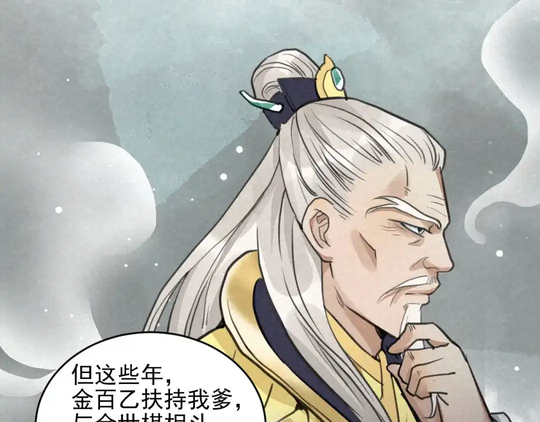 《修仙吗？要命的那种！》28 必须完成的事 第81页