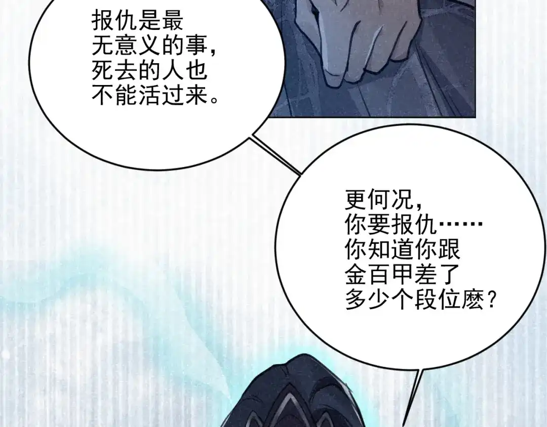 《修仙吗？要命的那种！》28 必须完成的事 第59页