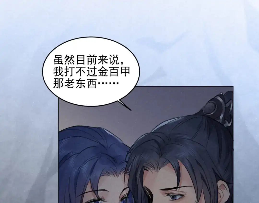 《修仙吗？要命的那种！》28 必须完成的事 第41页