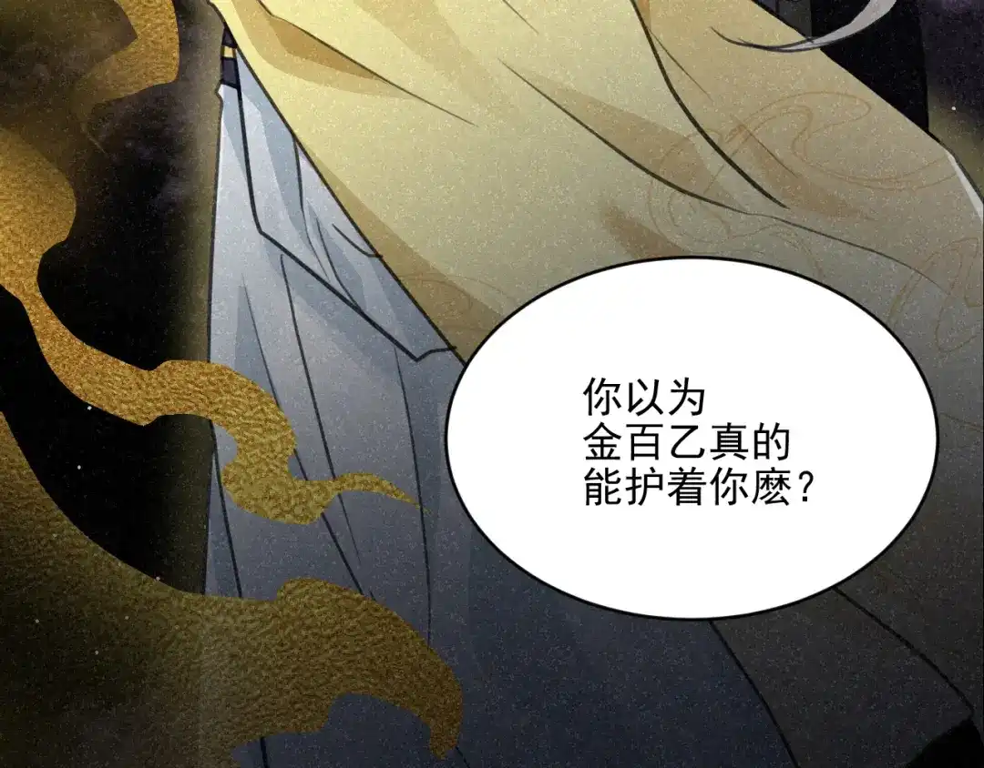 《修仙吗？要命的那种！》28 必须完成的事 第71页