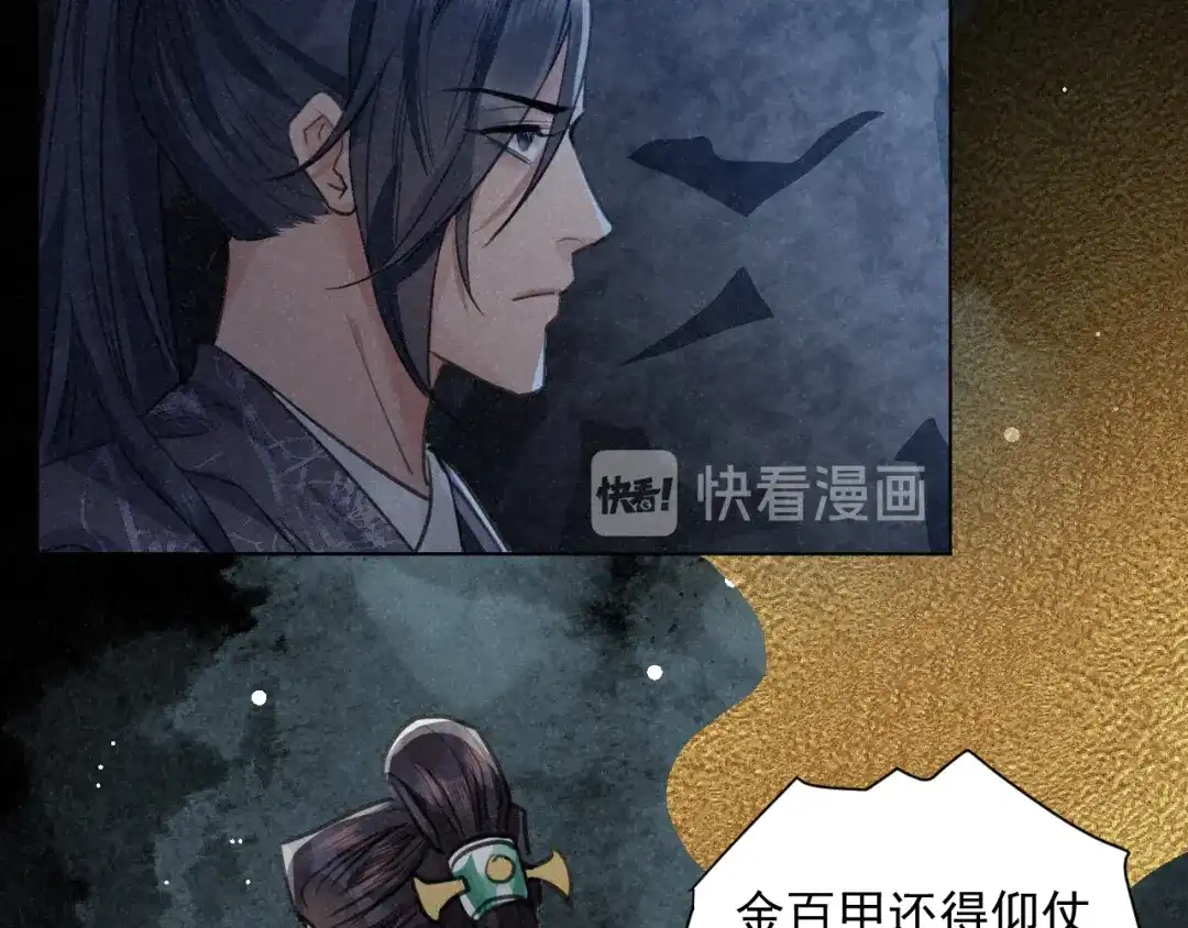 《修仙吗？要命的那种！》28 必须完成的事 第86页