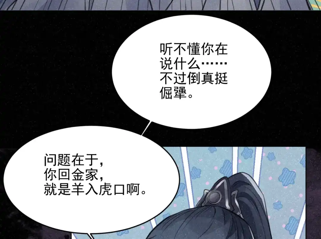《修仙吗？要命的那种！》28 必须完成的事 第66页
