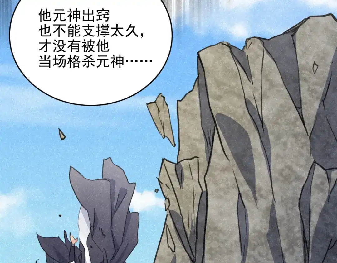 《修仙吗？要命的那种！》28 必须完成的事 第22页