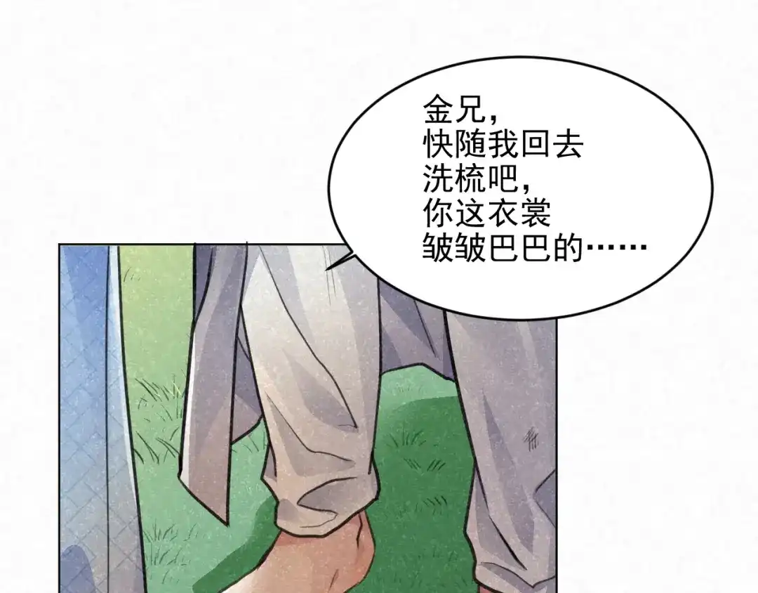《修仙吗？要命的那种！》29 重回金家 第53页