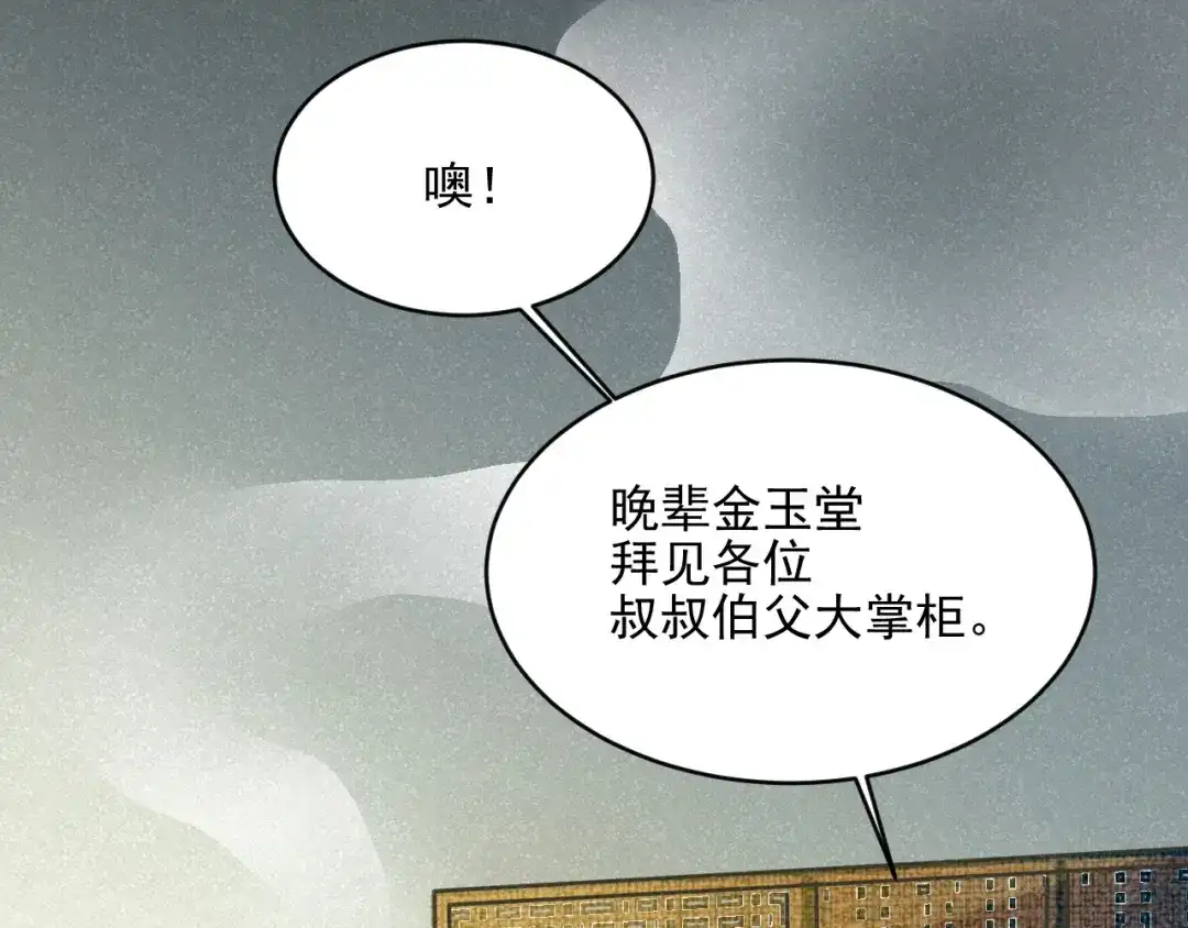 《修仙吗？要命的那种！》29 重回金家 第93页