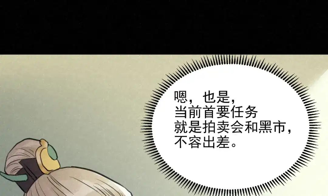 《修仙吗？要命的那种！》29 重回金家 第139页
