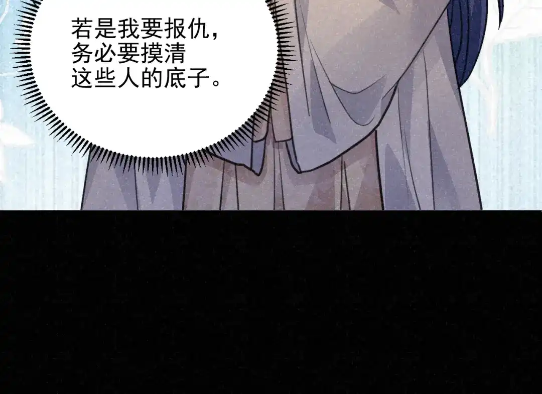 《修仙吗？要命的那种！》29 重回金家 第112页