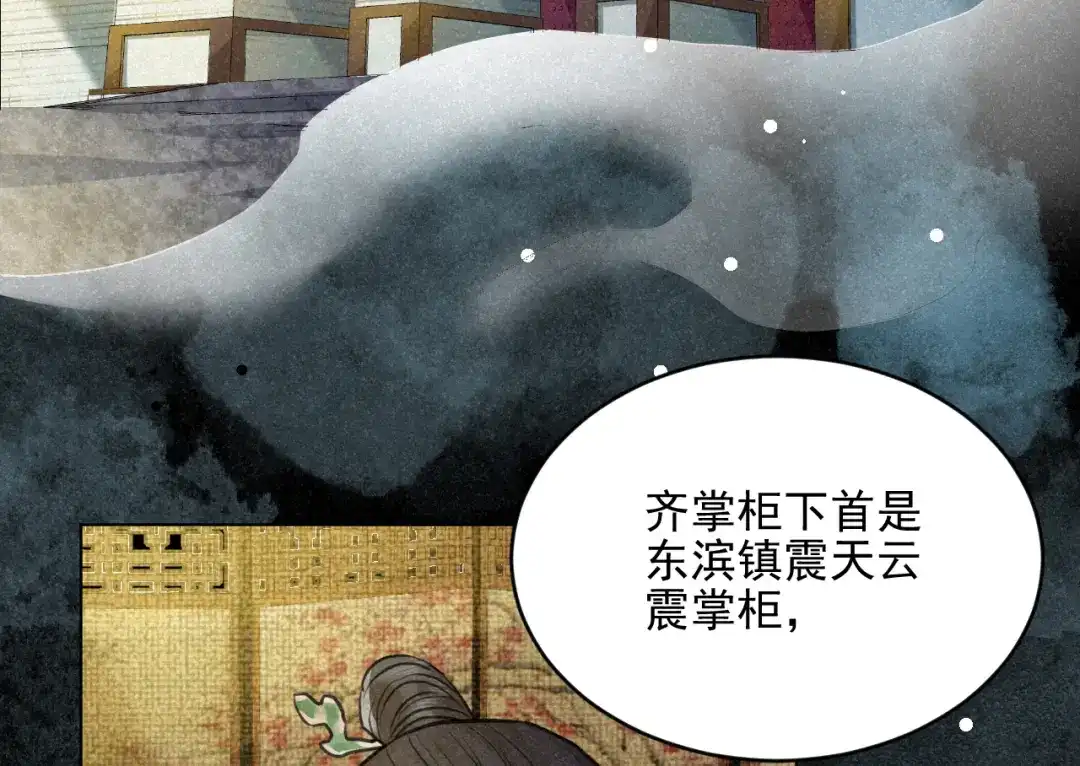 《修仙吗？要命的那种！》29 重回金家 第104页