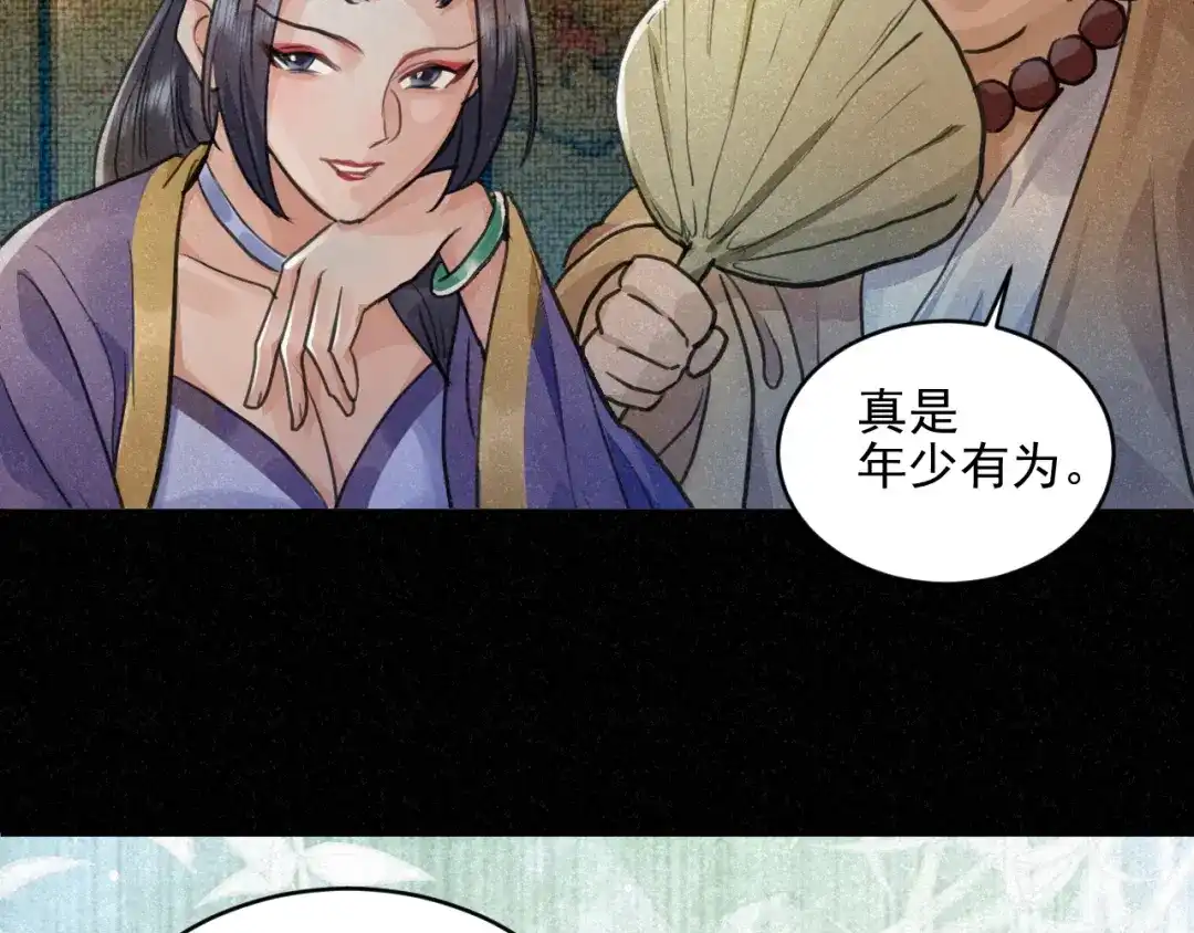 《修仙吗？要命的那种！》29 重回金家 第109页