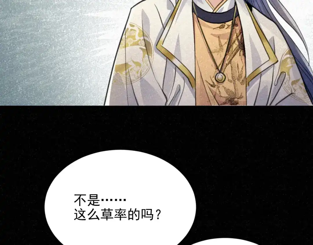 《修仙吗？要命的那种！》29 重回金家 第150页