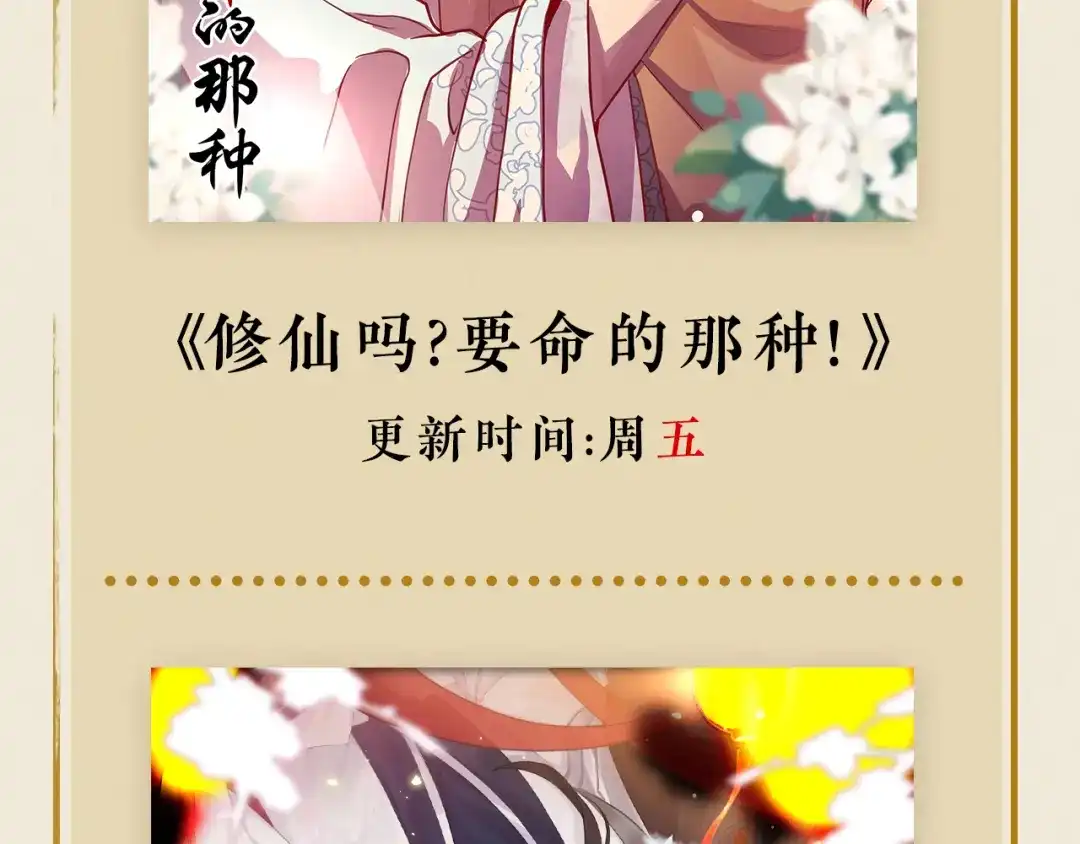 《修仙吗？要命的那种！》29 重回金家 第167页