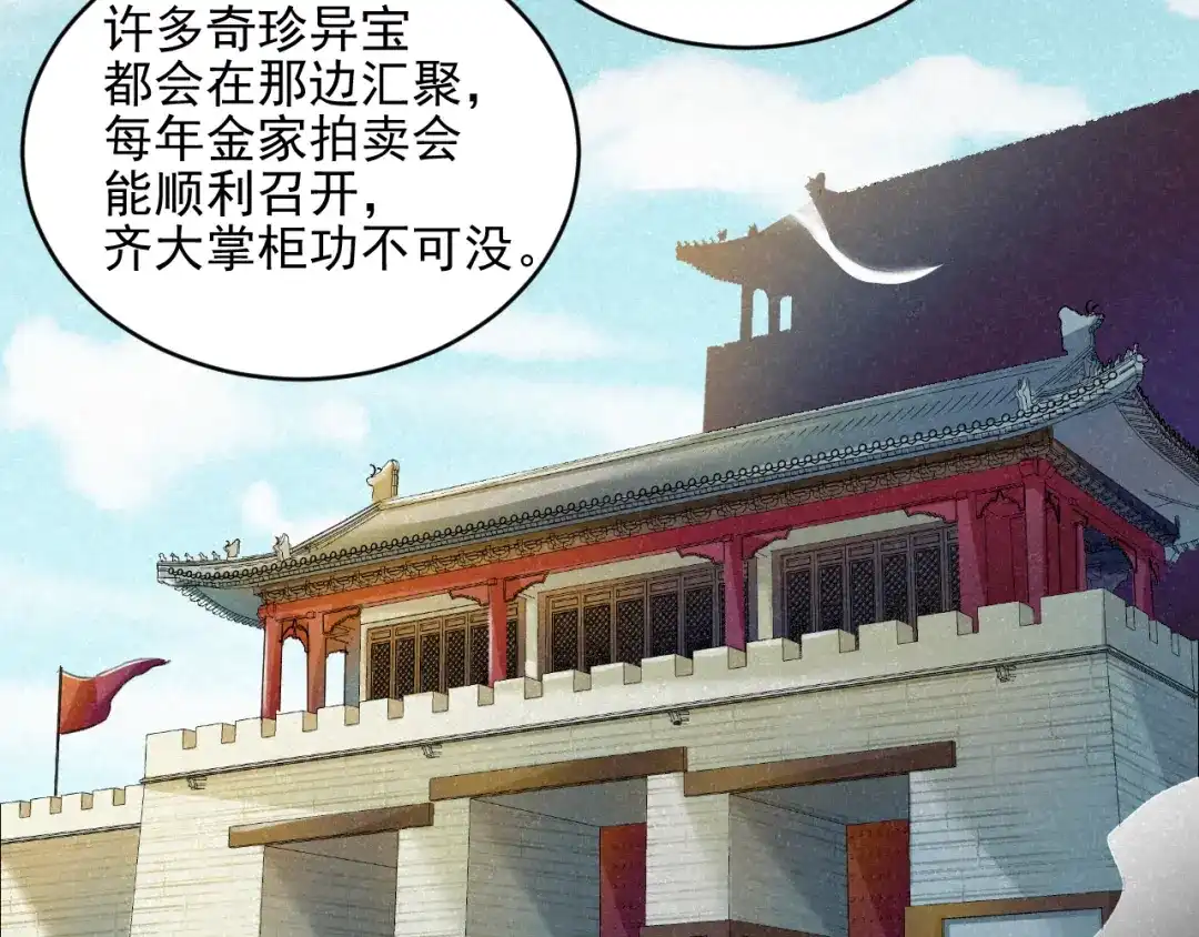 《修仙吗？要命的那种！》29 重回金家 第103页