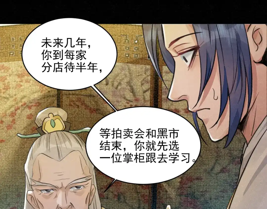 《修仙吗？要命的那种！》29 重回金家 第125页
