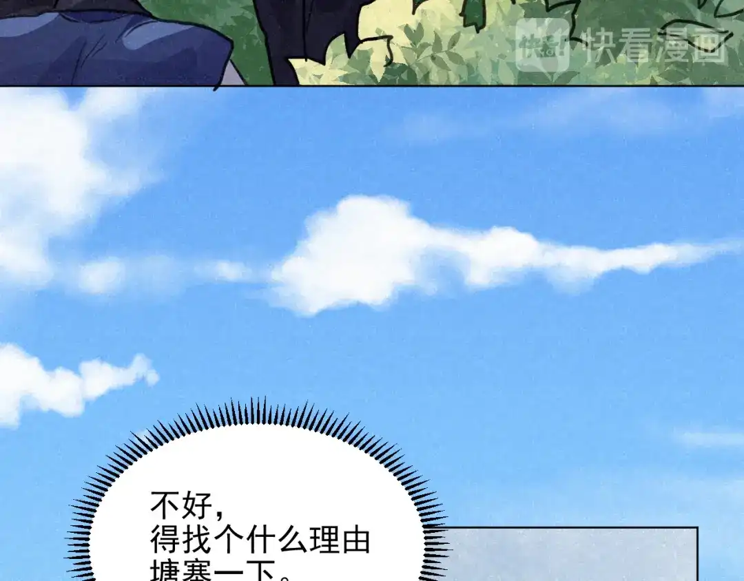 《修仙吗？要命的那种！》29 重回金家 第43页