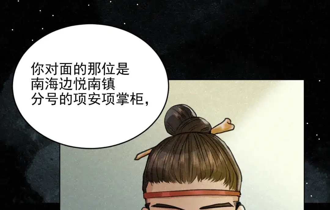 《修仙吗？要命的那种！》29 重回金家 第106页