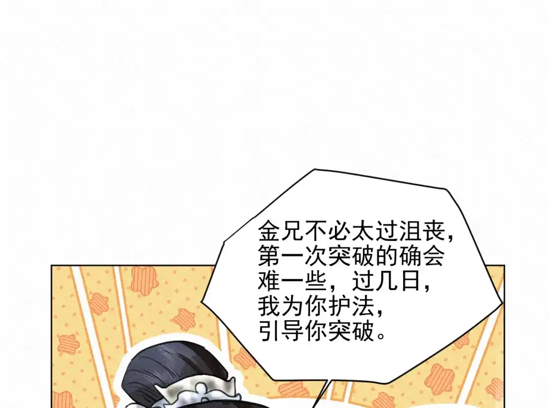 《修仙吗？要命的那种！》29 重回金家 第49页