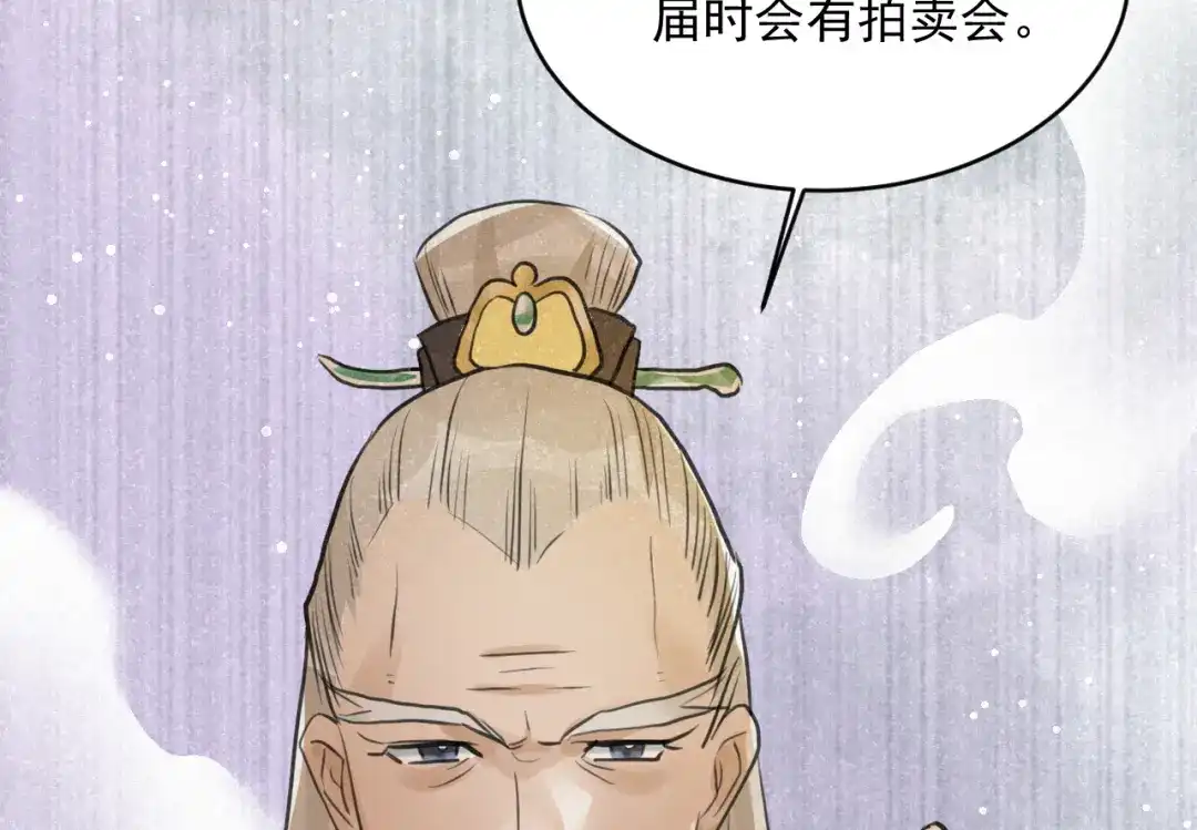 《修仙吗？要命的那种！》29 重回金家 第144页