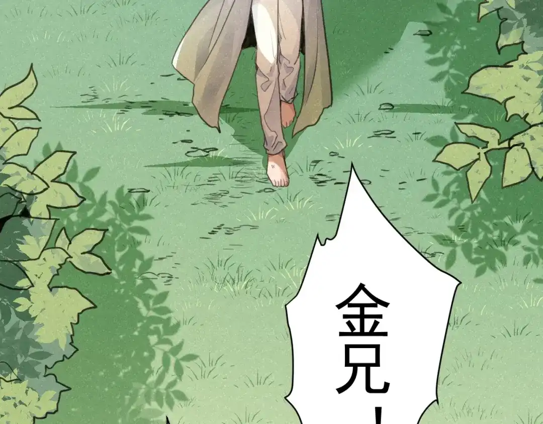 《修仙吗？要命的那种！》29 重回金家 第34页