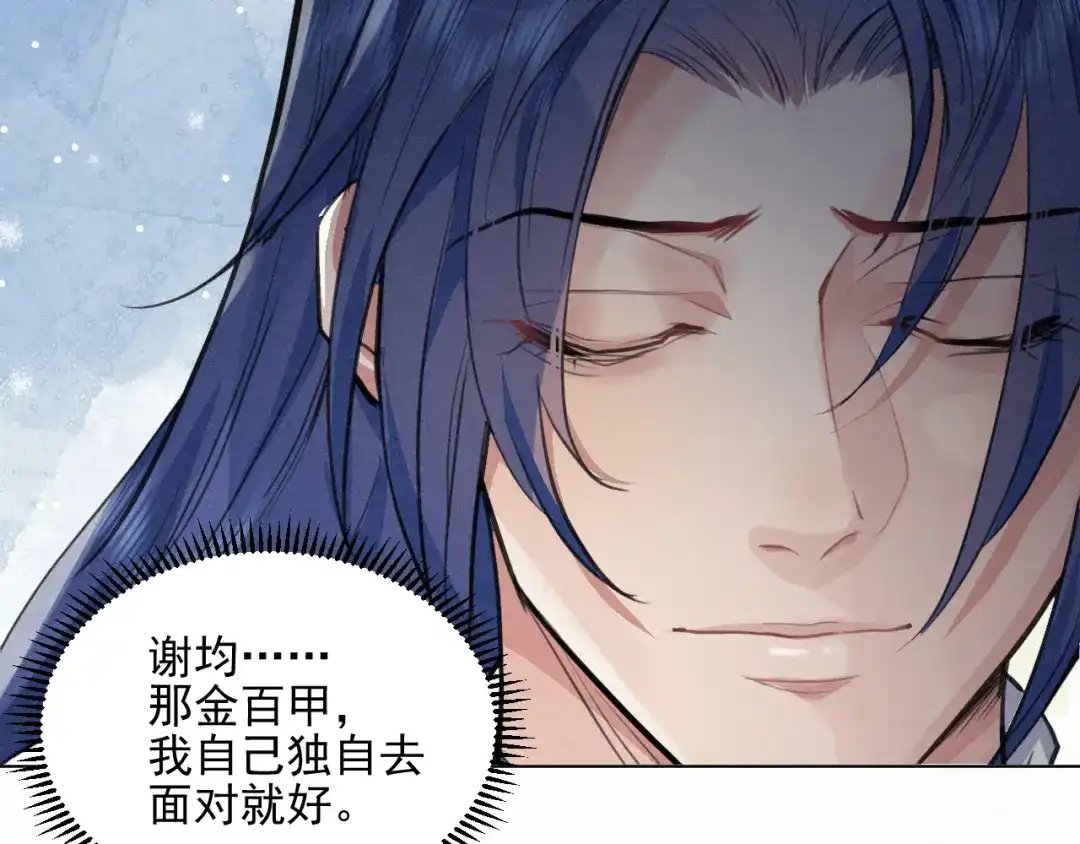 《修仙吗？要命的那种！》29 重回金家 第29页