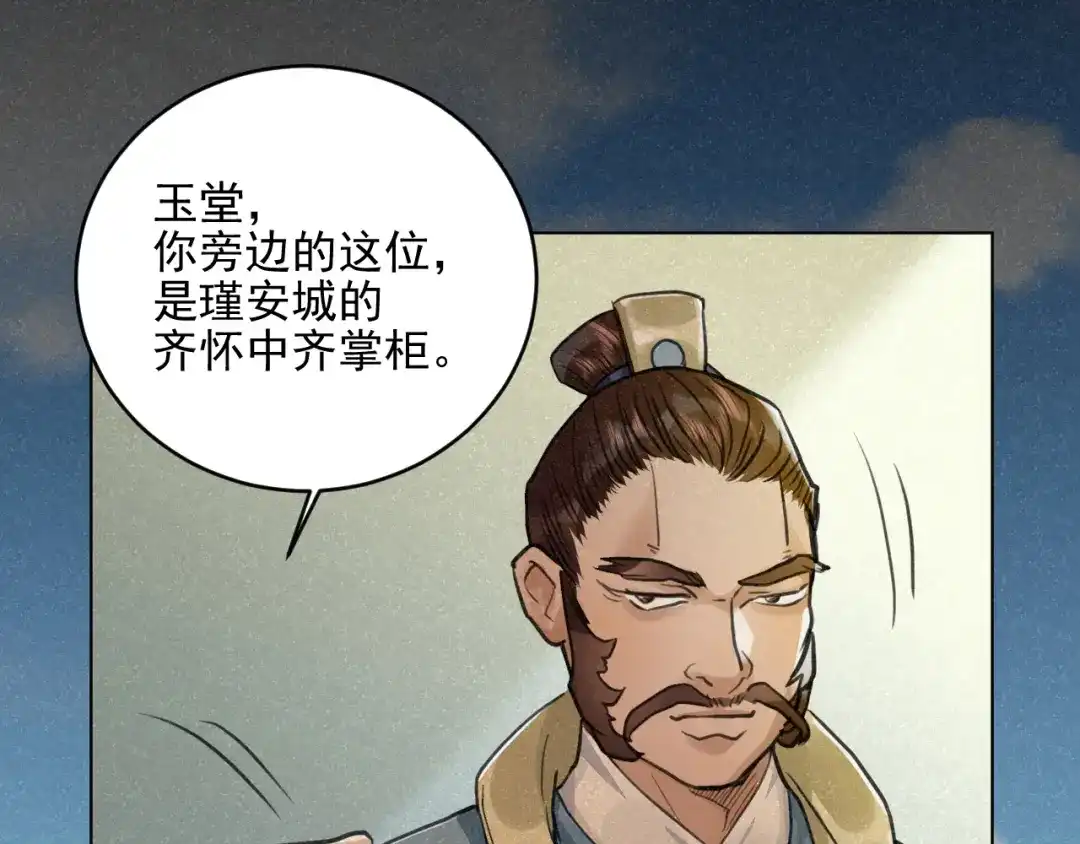《修仙吗？要命的那种！》29 重回金家 第101页