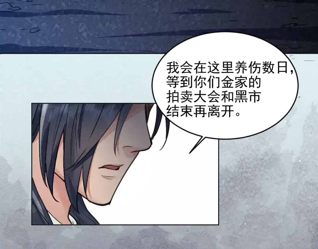 《修仙吗？要命的那种！》29 重回金家 第20页