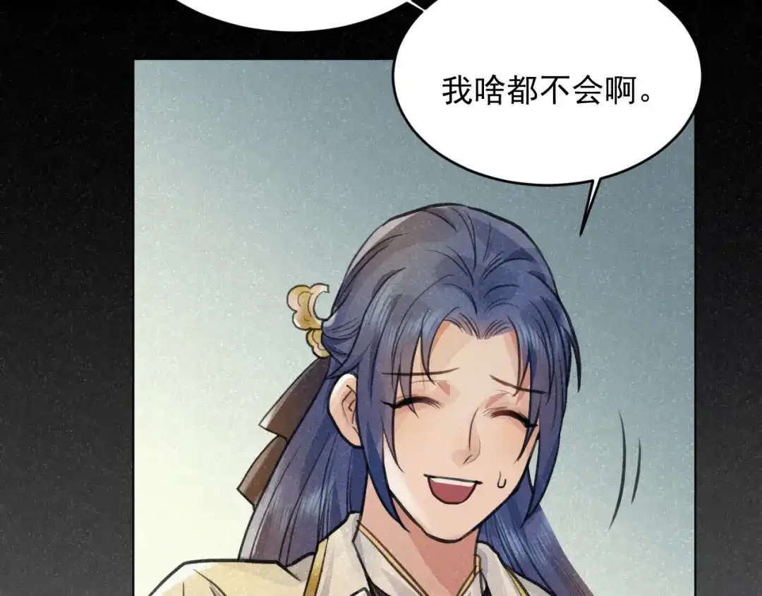 《修仙吗？要命的那种！》29 重回金家 第152页