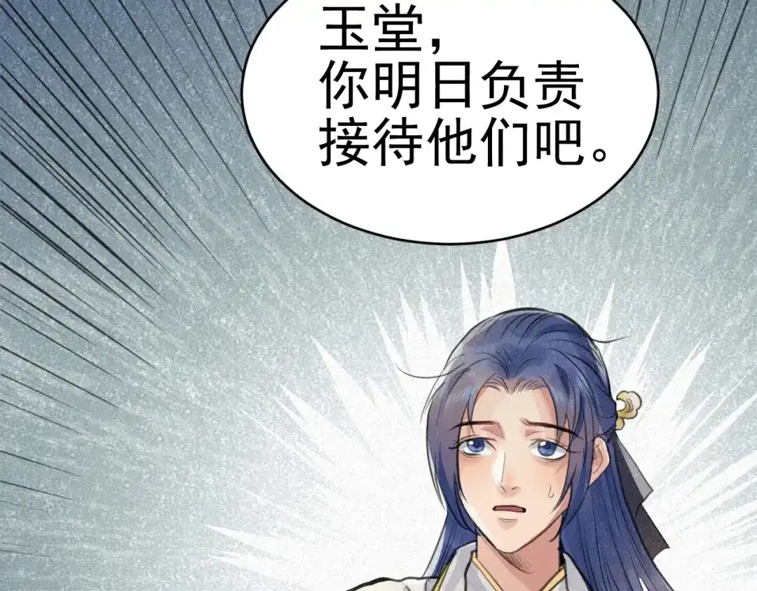 《修仙吗？要命的那种！》29 重回金家 第149页