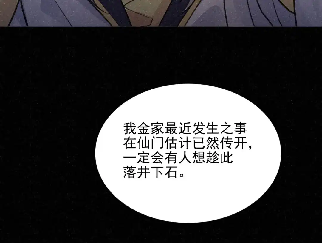 《修仙吗？要命的那种！》29 重回金家 第146页