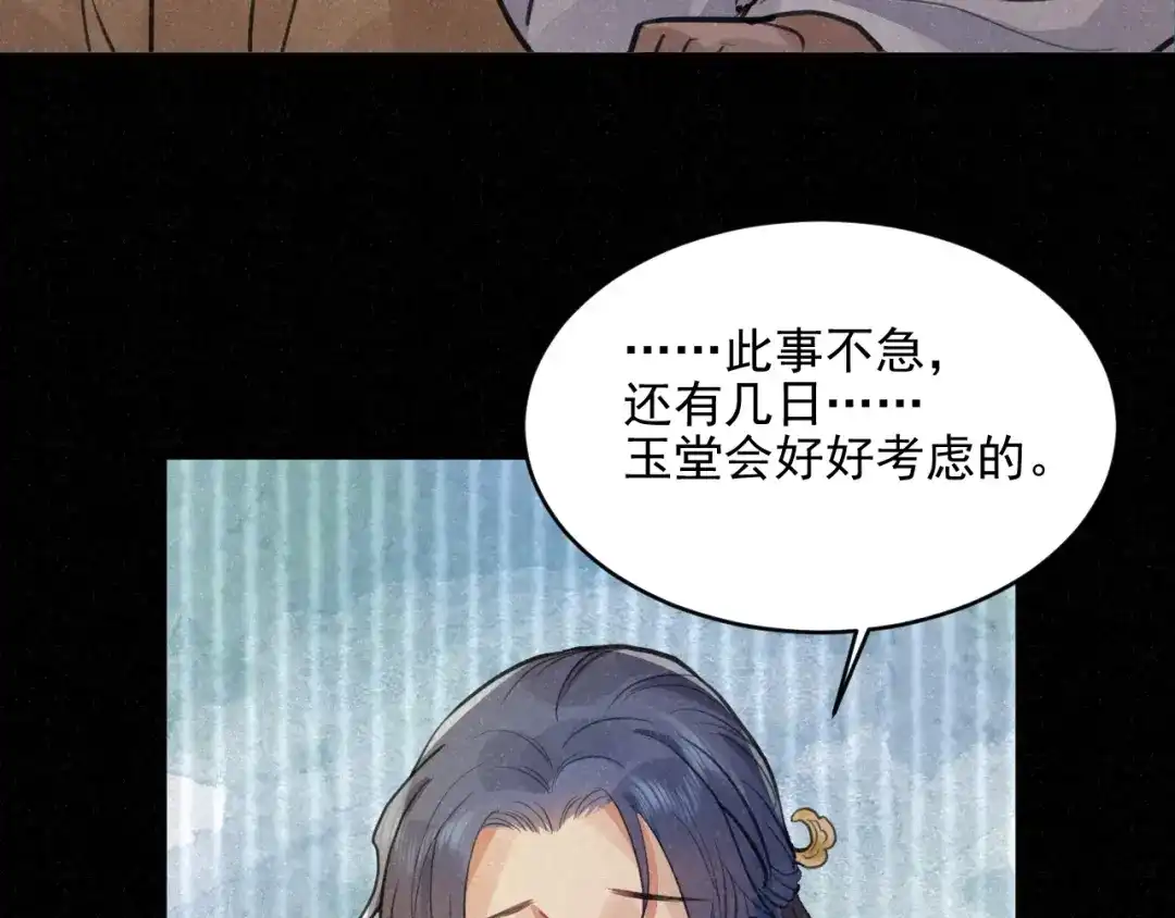 《修仙吗？要命的那种！》29 重回金家 第136页