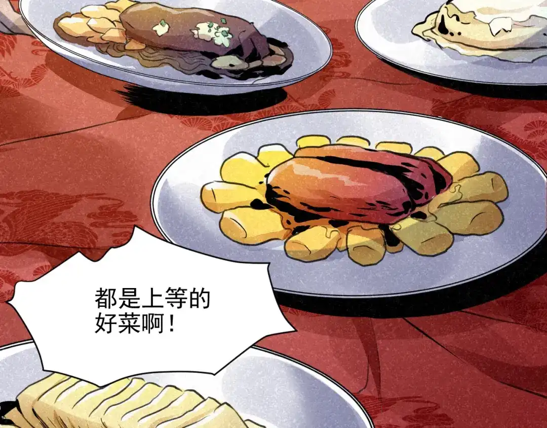 《修仙吗？要命的那种！》29 重回金家 第73页
