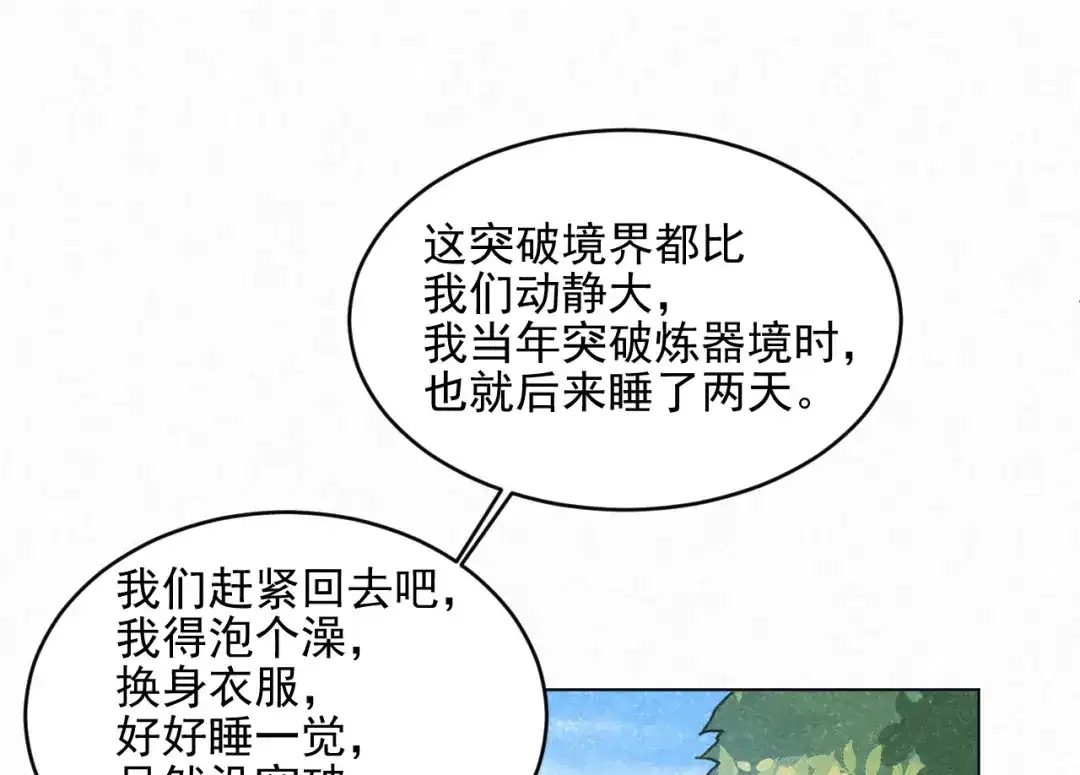 《修仙吗？要命的那种！》29 重回金家 第59页
