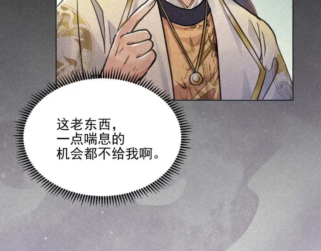 《修仙吗？要命的那种！》29 重回金家 第153页
