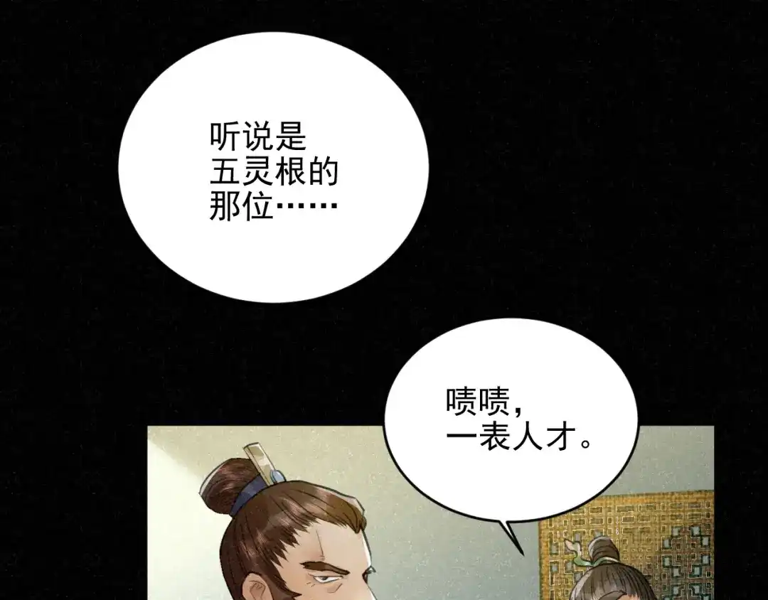 《修仙吗？要命的那种！》29 重回金家 第98页