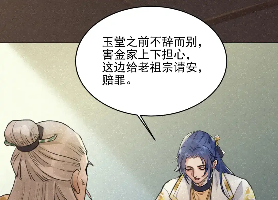 《修仙吗？要命的那种！》29 重回金家 第89页