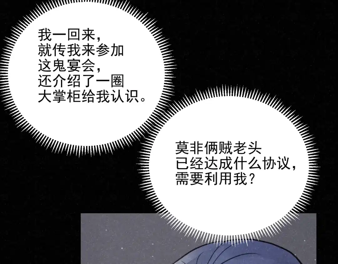 《修仙吗？要命的那种！》29 重回金家 第116页