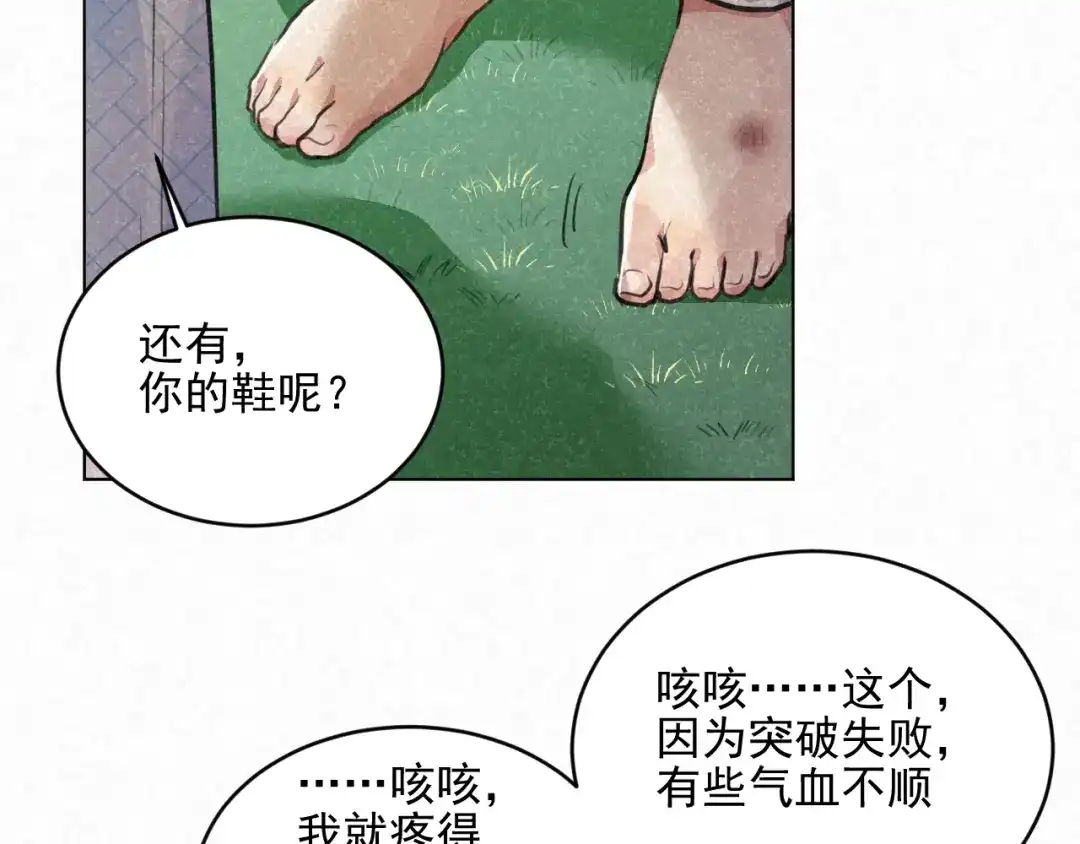 《修仙吗？要命的那种！》29 重回金家 第54页