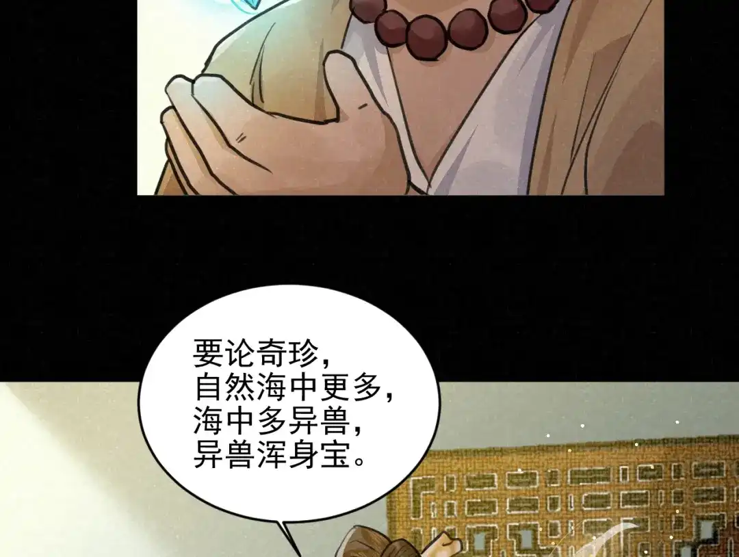 《修仙吗？要命的那种！》29 重回金家 第134页
