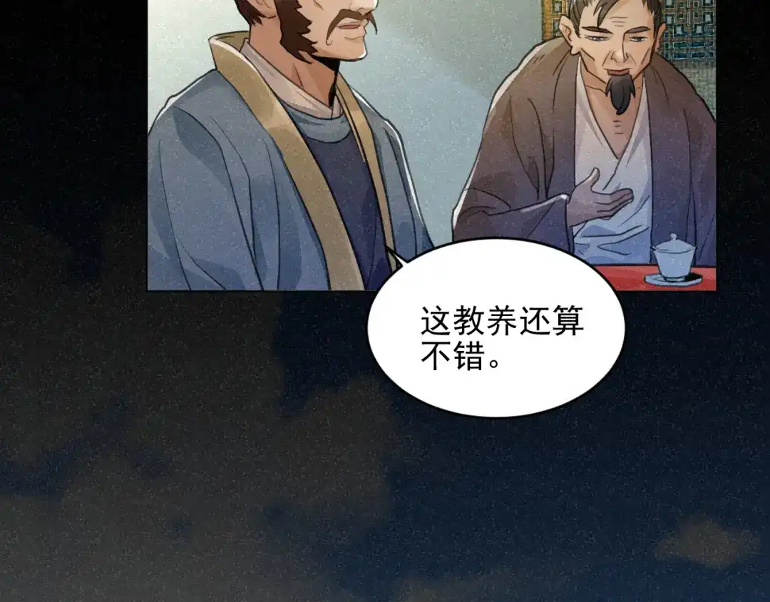《修仙吗？要命的那种！》29 重回金家 第99页