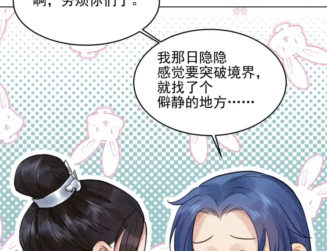 《修仙吗？要命的那种！》29 重回金家 第47页