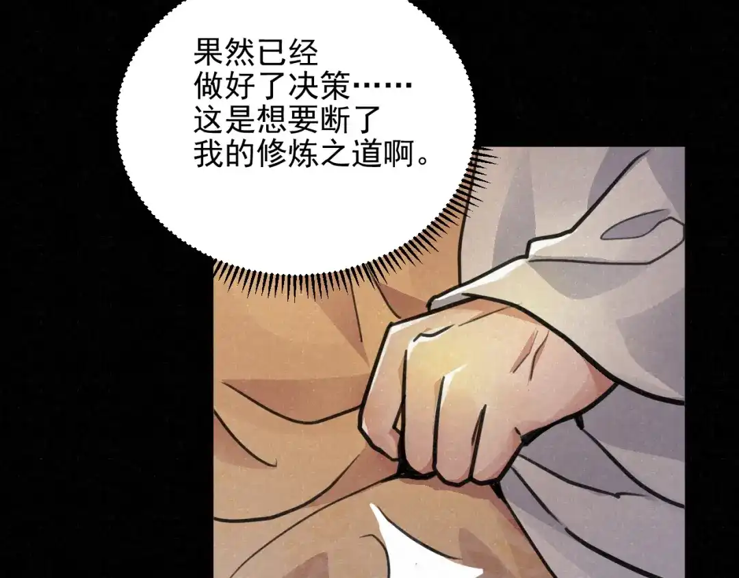 《修仙吗？要命的那种！》29 重回金家 第127页