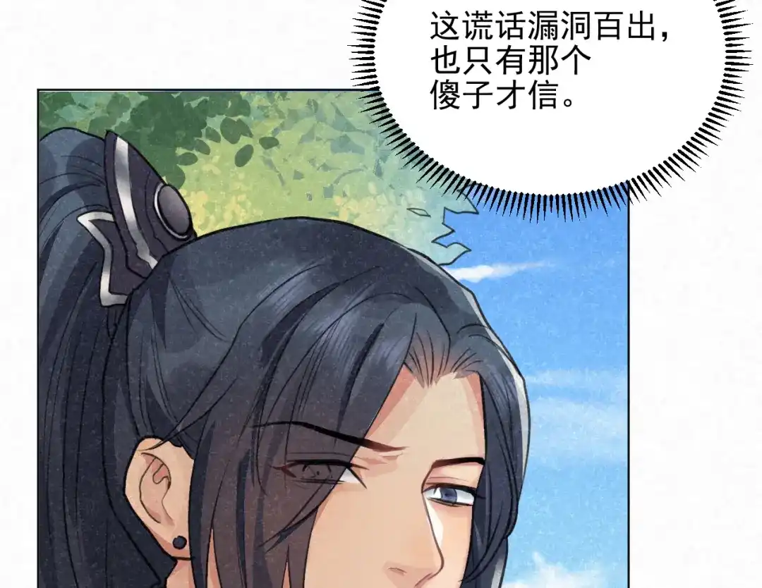 《修仙吗？要命的那种！》29 重回金家 第65页