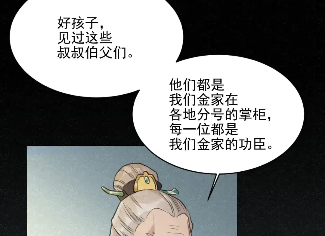 《修仙吗？要命的那种！》29 重回金家 第91页