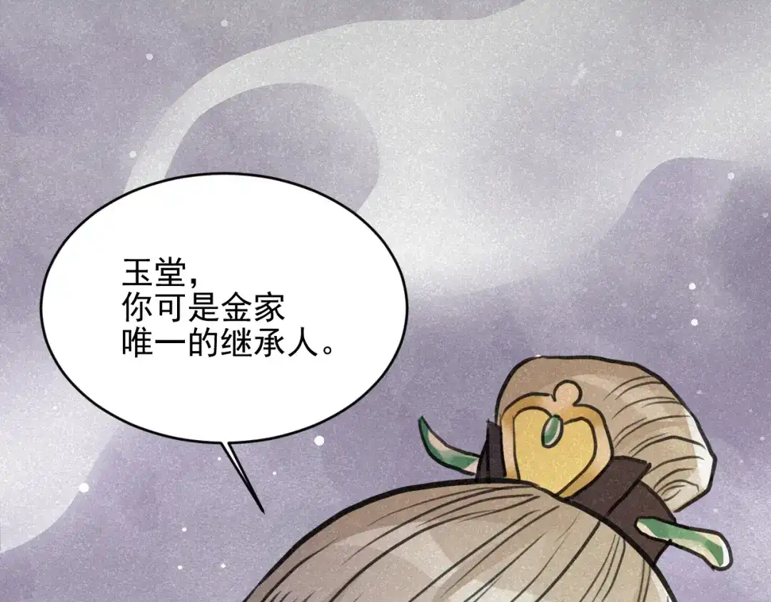 《修仙吗？要命的那种！》29 重回金家 第155页