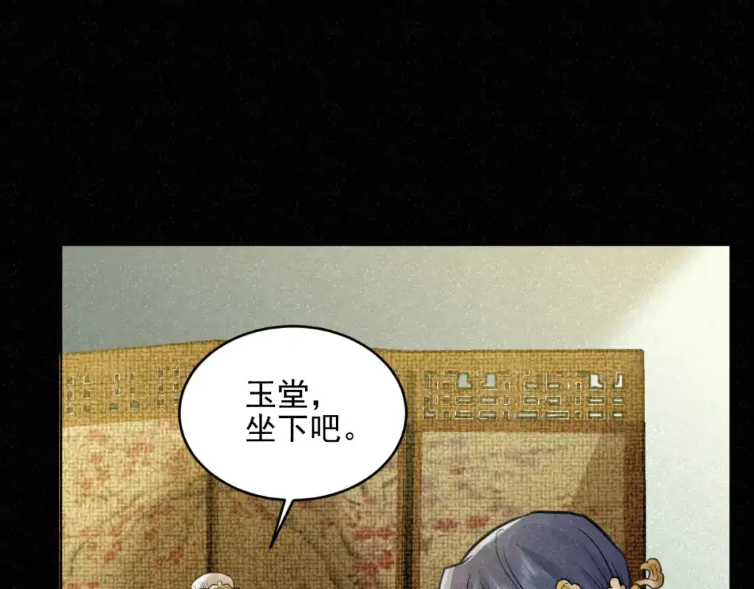 《修仙吗？要命的那种！》29 重回金家 第113页