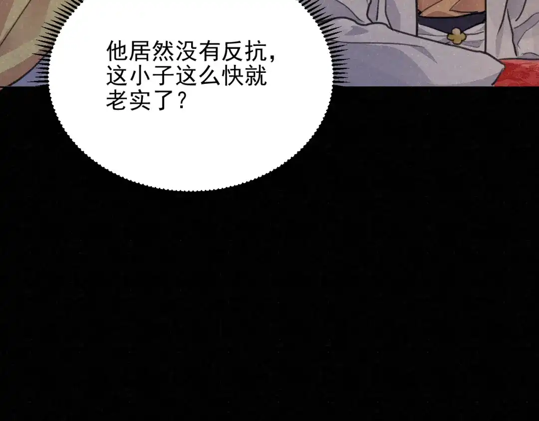 《修仙吗？要命的那种！》29 重回金家 第141页