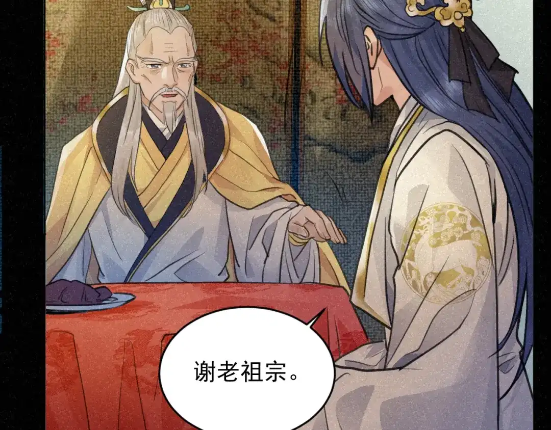 《修仙吗？要命的那种！》29 重回金家 第114页