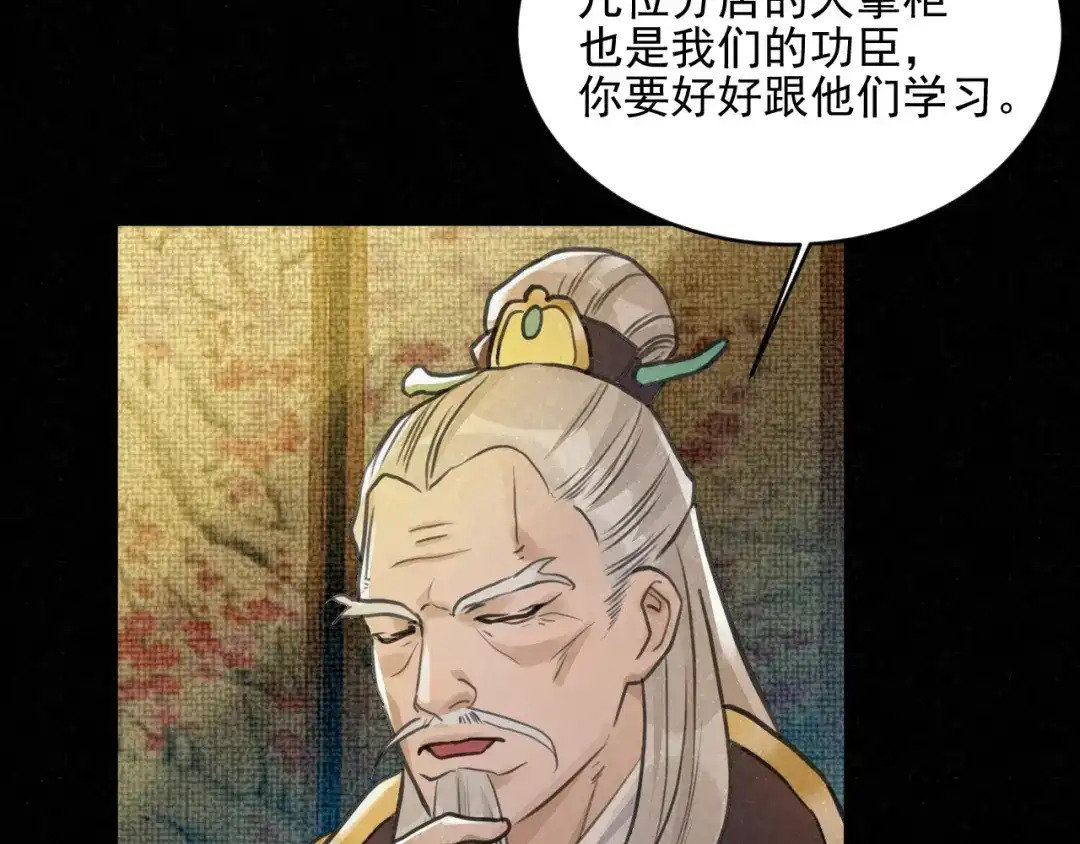 《修仙吗？要命的那种！》29 重回金家 第120页